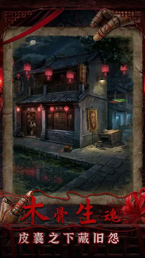 诡偶手机版-1