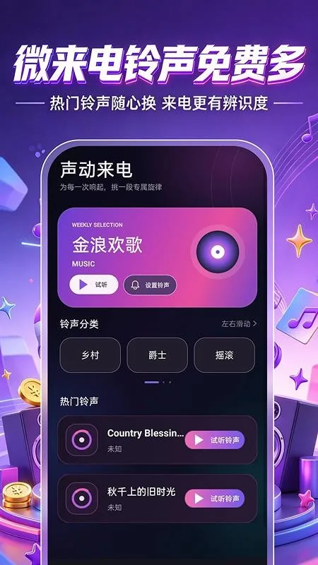 微来电铃声免费多截图