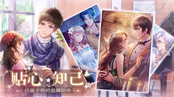 星途恋曲手机版截图