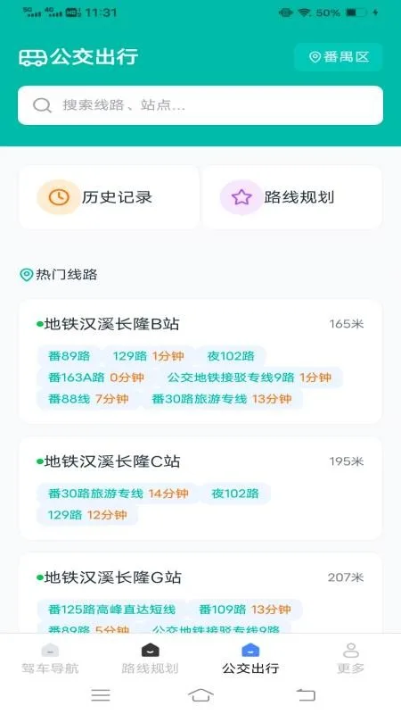 实景地图导航免费截图