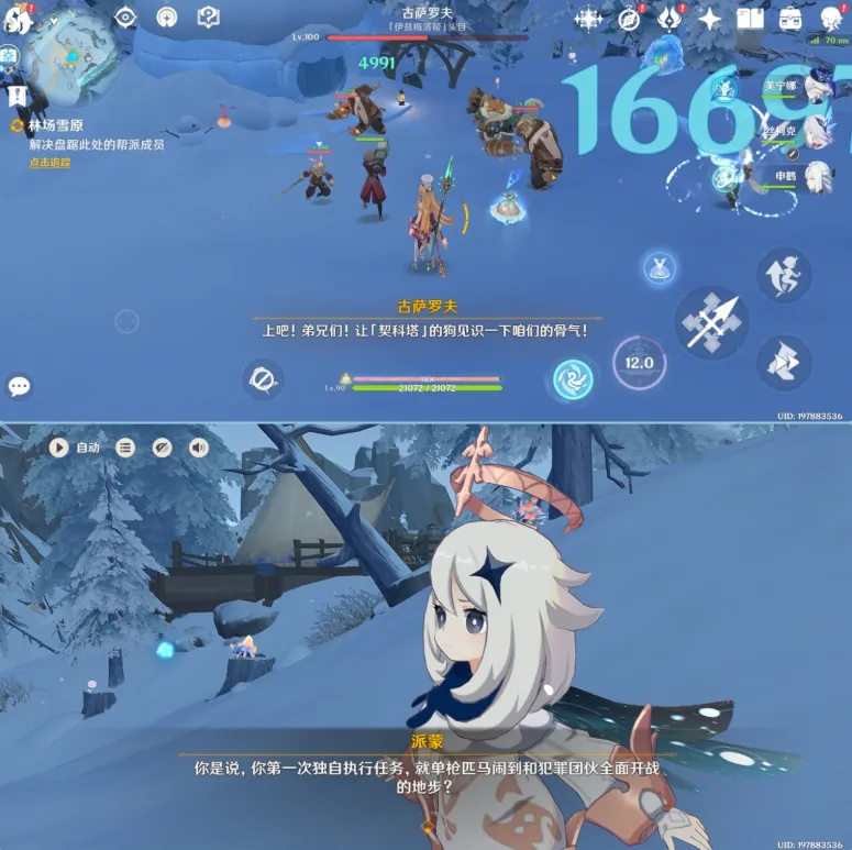 《原神》林场雪原世界任务攻略-6