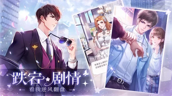 星途恋曲截图