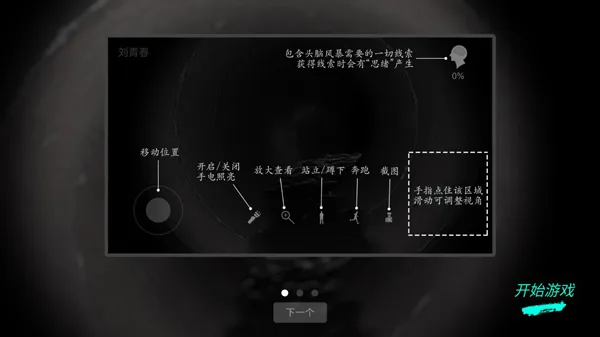 孙美琪疑案井底人手机版截图
