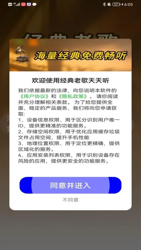老歌免费天天畅听截图