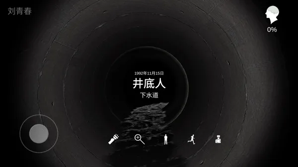 孙美琪疑案井底人截图