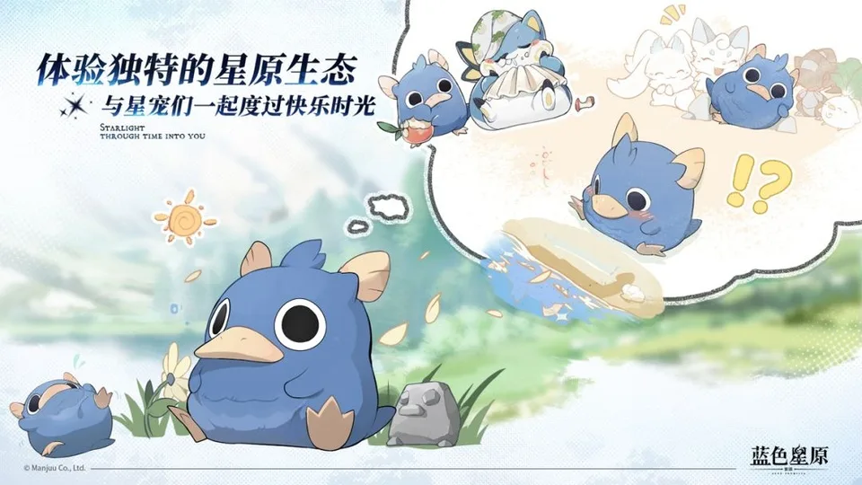 蓝色星原：旅谣截图