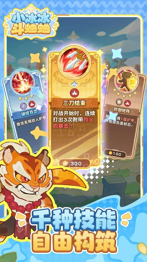 小冰冰斗蛐蛐最新版截图
