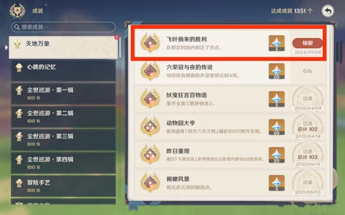 《原神》纳塔每日成就［飞叶捎来的胜利］［更高，更快，更强！］攻略一览-5