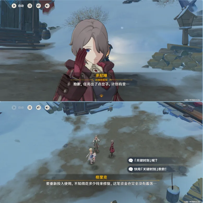 《原神》林场雪原世界任务攻略-7