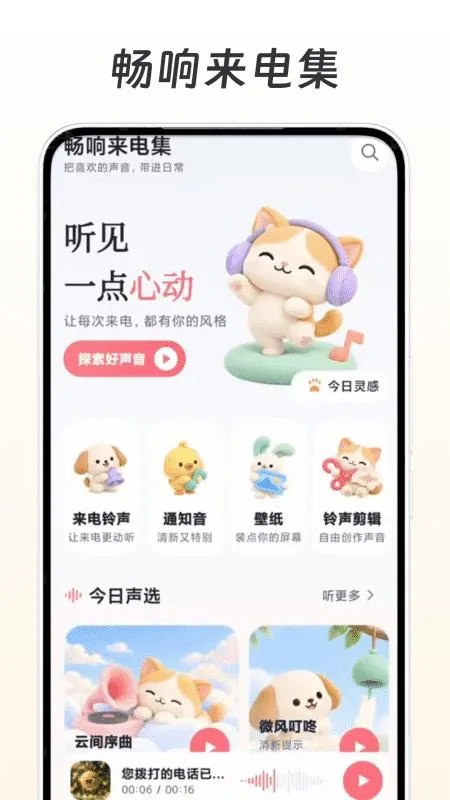 畅响来电集截图