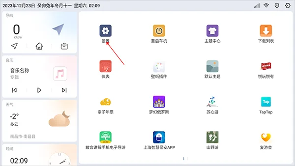 嘟嘟桌面车机版-1