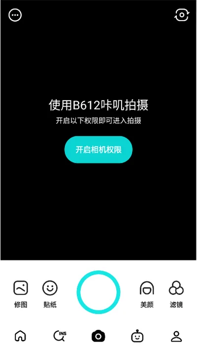 B612咔叽截图