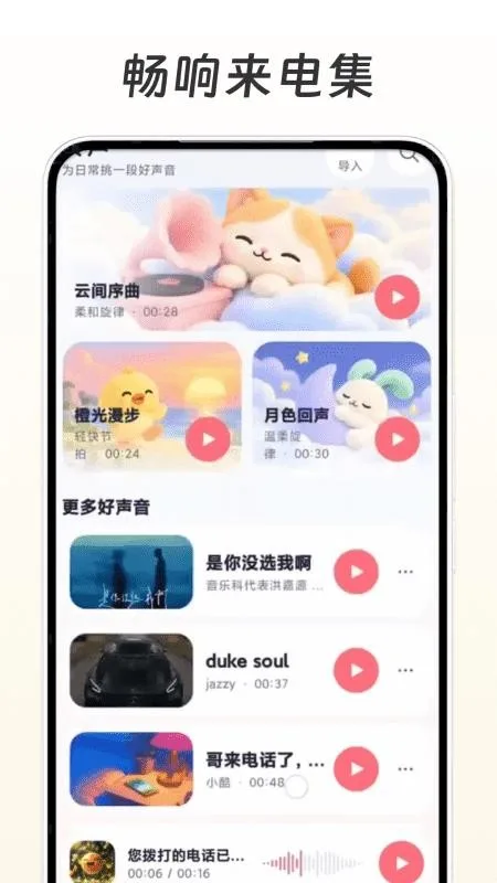 畅响来电集截图