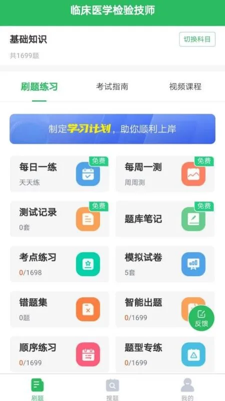 临床医学检验技师截图