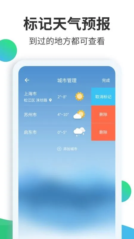 天气预报大师免费版-2
