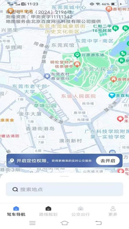 实景地图导航免费-1
