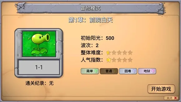 植物大战僵尸天赋版-2