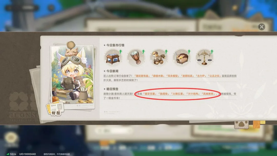 《蓝色星原：旅谣》农田种植玩法攻略-11