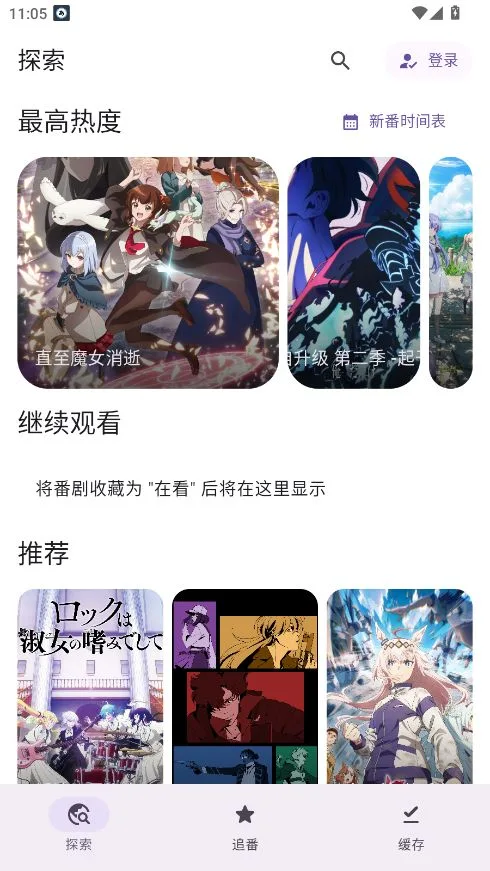 Animeko截图