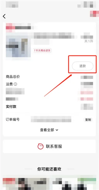 《天猫》app退货退款申请教程一览-5