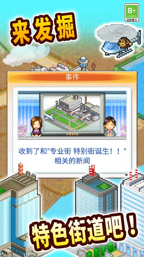都市大亨物语手机版截图