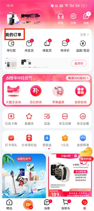 《天猫》app退货退款申请教程一览-3