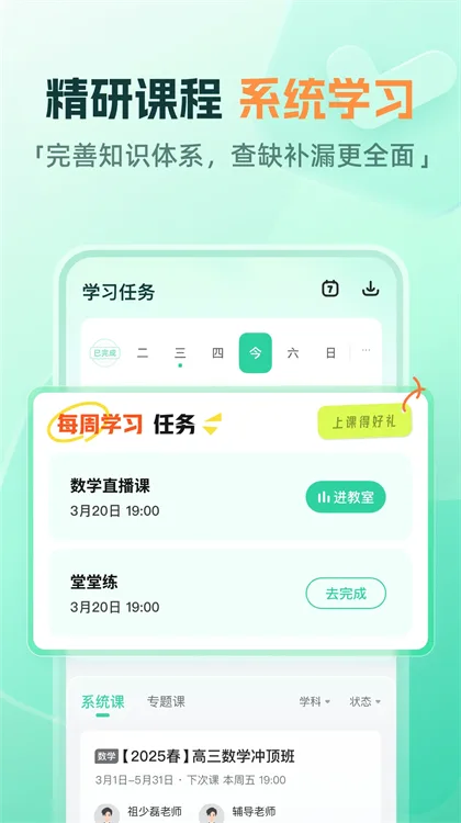 好课在线截图