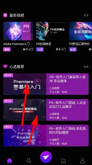 Pr视频剪辑-4