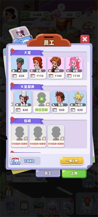 来吧！中餐厅-3
