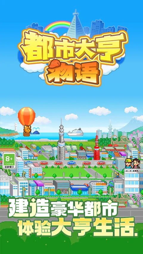 都市大亨物语手机版截图