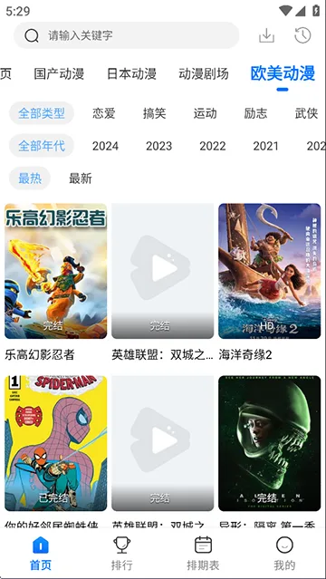 漫漫国截图