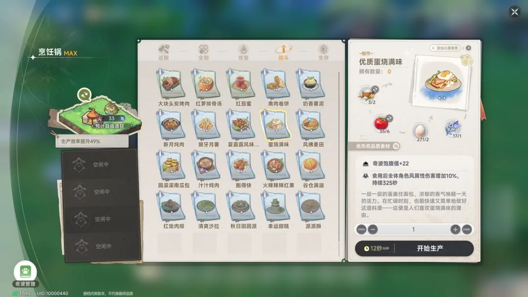 《蓝色星原：旅谣》农田种植玩法攻略-8