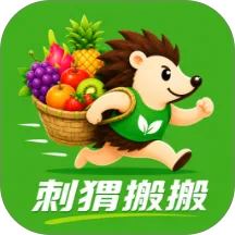 刺猬搬搬