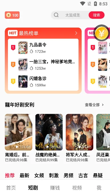 趣看短剧免费版-2