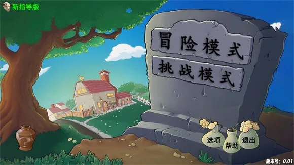 植物大战僵尸天赋版-1