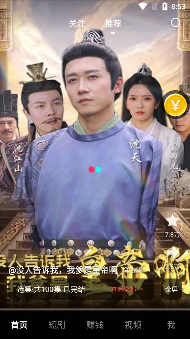 趣看短剧免费版-1