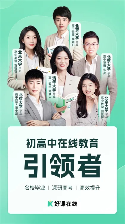 好课在线截图