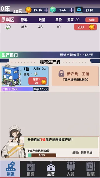 时尚帝国:崛起-4