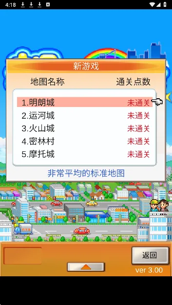 都市大亨物语-3