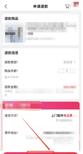《天猫》app退货退款申请教程一览-7