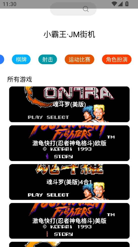 JM街机截图