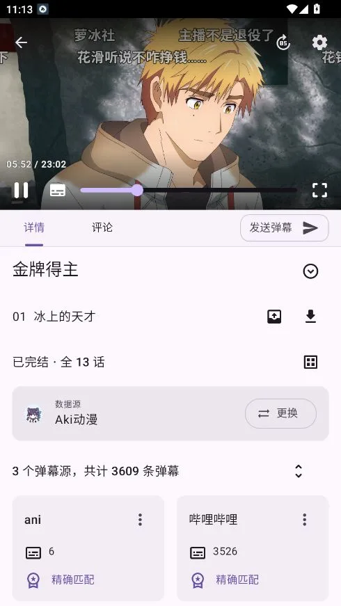Animeko动漫手机版截图