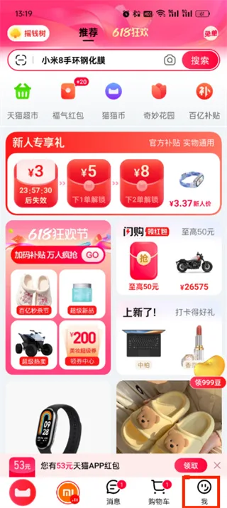 《天猫》app退货退款申请教程一览-2