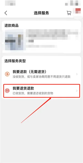 《天猫》app退货退款申请教程一览-6