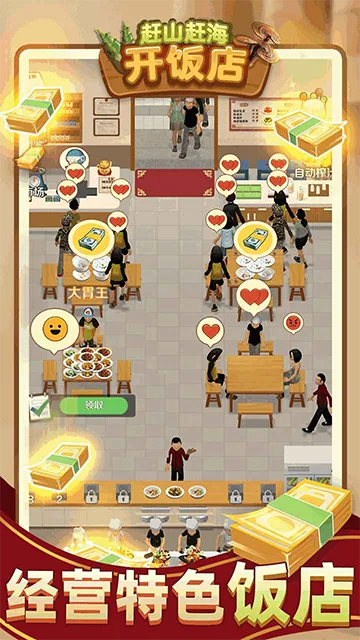赶山赶海开饭店手机版-1