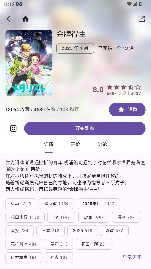 Animeko动漫手机版截图