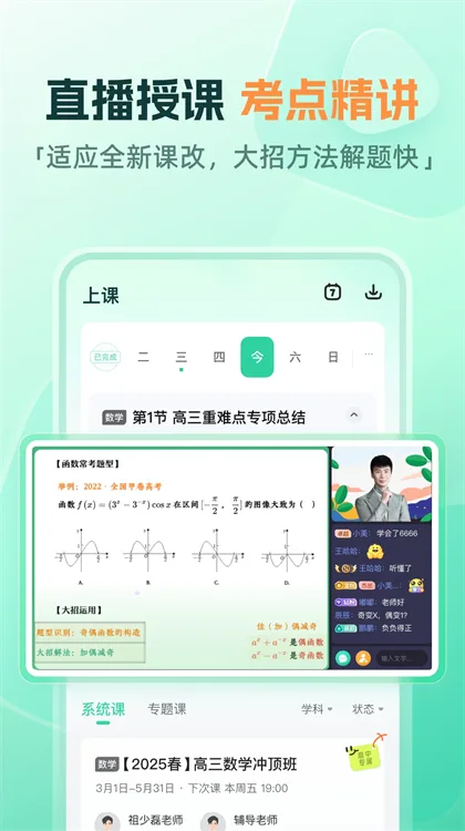 好课在线-2