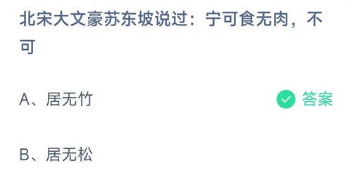 2026《支付宝》10月28日每日一题答案介绍(2)-2