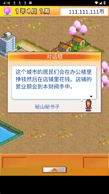 都市大亨物语-5
