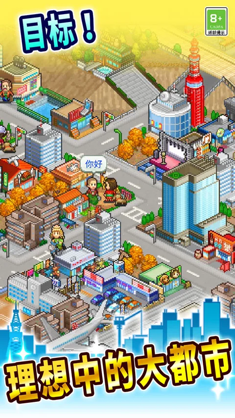 都市大亨物语手机版截图